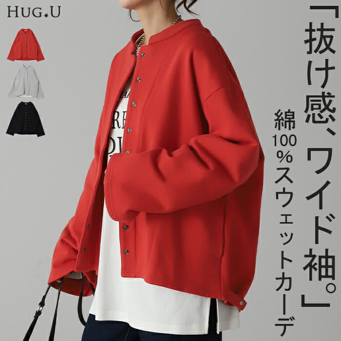 ゆるっと カーデ 感覚。「 ワイド袖。」 スエット カーディガン 