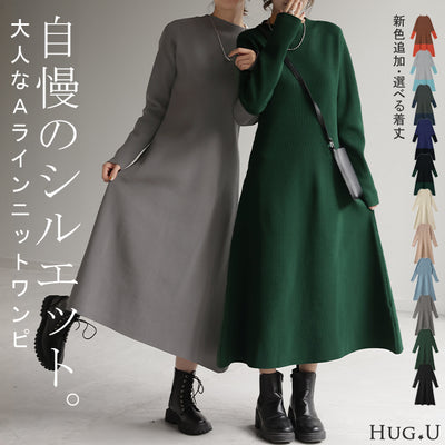 ワンピース 「隠すよりメリハリ」 ニット ワンピ Aライン レディース ニットワンピ ニットワンピース ロング ロングワンピ リブ きれいめ 長袖 ボートネック シンプル タイト 軽量 体型カバー 無地 伸縮性 グリーン 春 夏 HUG.U