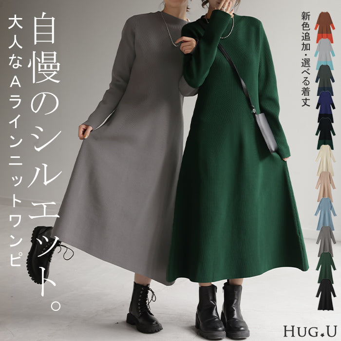 ワンピース 「隠すよりメリハリ」 ニット ワンピ Aライン レディース