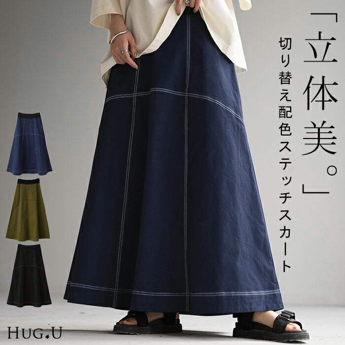スカート ステッチ Aライン レディース ボトムス ロングスカート ロング マキシ マキシスカート フレア フレアスカート ボトム チノ チノスカート ボリューム 大きいサイズ 体型カバー ゴム 長い きれいめ 無地 薄手 グリーン ネイビー 黒 春 夏 HUG.U