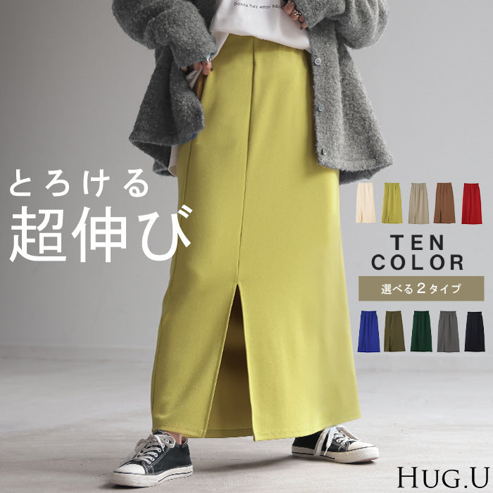スカート 超伸び タイトスカート レディース ボトムス ポンチスカート ロングスカート マキシスカート ジャージー ストレート ペンシルスカート スリット ストレッチ ロング タイト ナロースカート きれいめ ゴム グリーン 春 夏 HUG.U