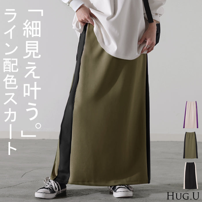 スカート 超伸び ラインスカート タイトスカート レディース ボトムス ポンチスカート ロングスカート マキシスカート ジャージー ストレート ペンシルスカート スリット ストレッチ ロング ナロースカート きれいめ ゴム グリーン 春 夏 HUG.U