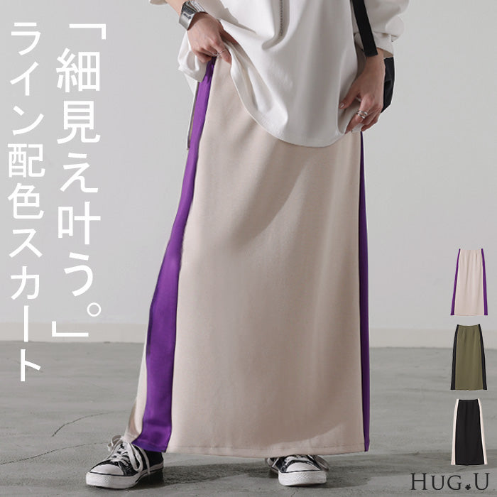 スカート 超伸び ラインスカート タイトスカート レディース ボトムス ポンチスカート ロングスカート マキシスカート ジャージー ストレート ペンシルスカート スリット ストレッチ ロング ナロースカート きれいめ ゴム グリーン 春 夏 HUG.U