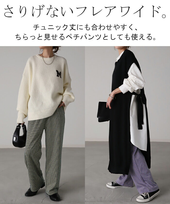 極めて楽。「 お洒落 柄 」 ニットパンツ レディース パンツ