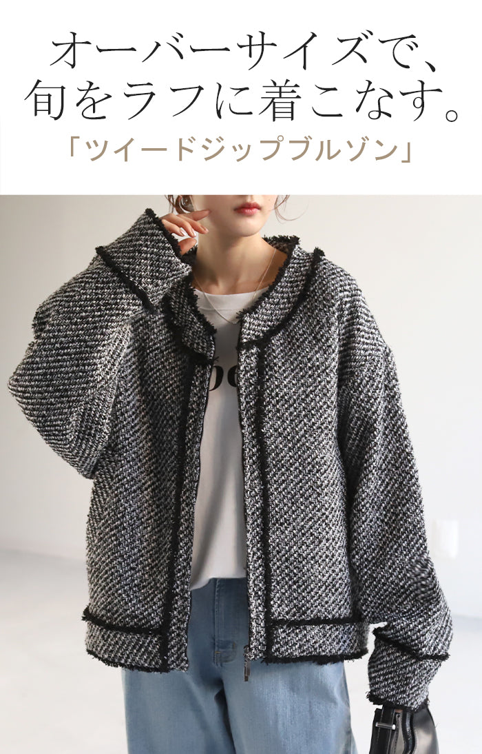 ジャケット ツイード ノーカラー ジャスト丈 ブルゾン ツイード