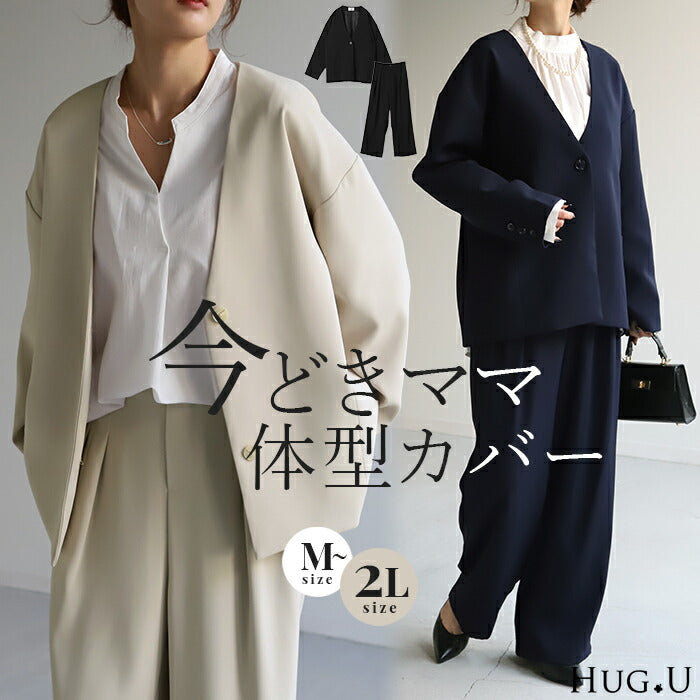 【5000円OFF】フォーマル 2点セット パンツ ジャケット 体型カバー レディース パンツスーツ スーツ セットアップ ノーカラー 入学式 卒業式 セレモニースーツ オケージョン レディーススーツ 母 ママ ママスーツ 大きいサイズ 紺 黒 春 夏 HUG.U