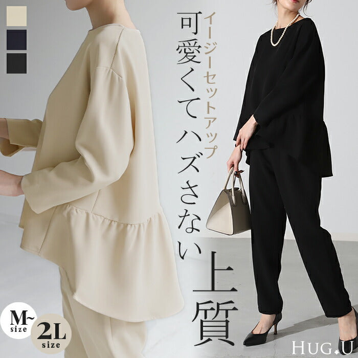 フォーマル 2点セット パンツ トップス 体型カバー ■一部2月中旬入荷 レディース パンツスーツ スーツ セットアップ バックフリル 入学式 卒業式 セレモニースーツ オケージョン レディーススーツ 母 ロング ずぼん ママ ママスーツ 大きいサイズ 紺 黒 春 夏 HUG.U