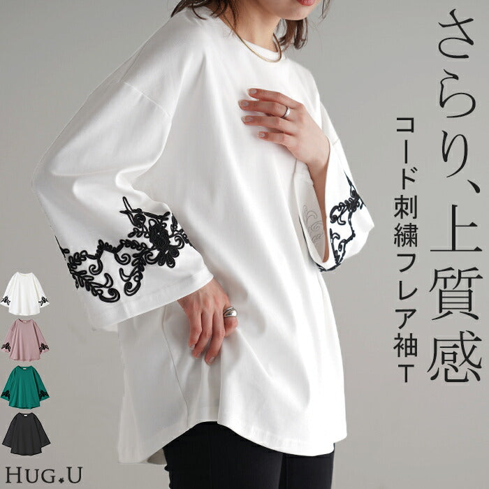ロンT コード 刺繍 レディース カットソー ティーシャツ 無地 長袖 Tシャツ ロング チュニック ビッグ ドルマン 大きいサイズ きれいめ ルーズ トップス フレア コード刺? Uネック 長い 体型カバー 大人 お洒落 お尻が隠れる グリーン 黒 春 夏 HUG.U メール便