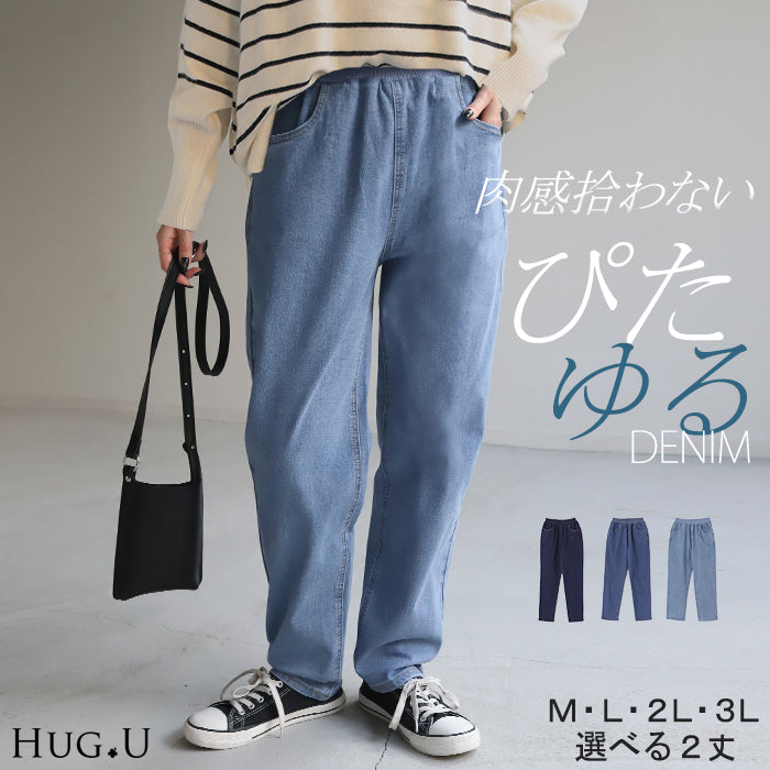 デニム 激のび テーパード パンツ レディース デニムパンツ テーパードパンツ アンクルパンツ ジーンズ ジーパン ボトム 体型カバー ボトムス ハイウエスト ズボン ゴム ストレッチ ハイウエスト スキニー 小さい 大きいサイズ リブ 春 夏 HUG.U