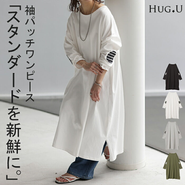 ワンピース ボーダー 肘パッチ ロンT レディース カットソー ティーシャツ 無地 長袖 ワンピ Tシャツワンピース ロングワンピース ロングワンピ ロング Tシャツ チュニック ビッグ ロング 大きいサイズ 体型カバー 大人 エルボーパッチ 白 春 夏 HUG.U