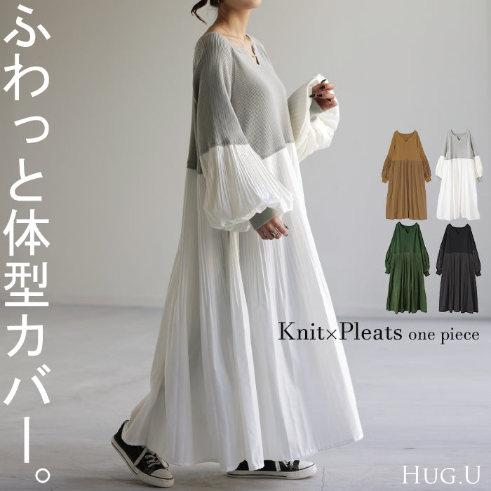 ワンピ ニット プリーツ ぽわん袖 ドッキング ワンピース ニットワンピ レディース ニットワンピース ロング ロングワンピース ブラウス 長袖 ボリュームスリーブ キーネック 異素材 大きいサイズ 体型カバー ゆる きれいめ グリーン 黒 春 夏 HUG.U