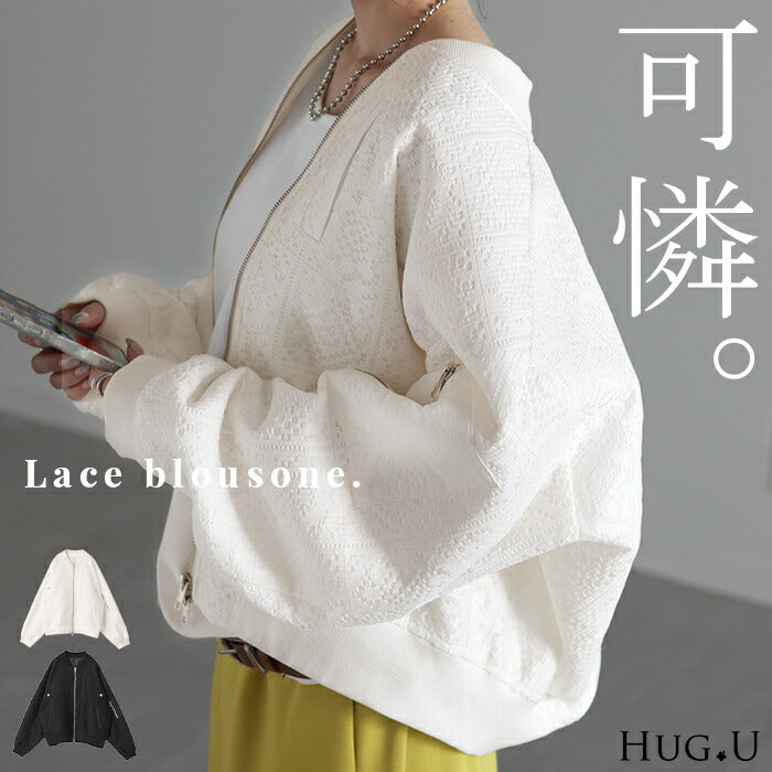 ブルゾン レース 甘辛MIX レディース アウター ■一部4月中旬入荷 ジャンパー MA-1 ライトアウター 羽織 ドルマン 体型カバー ゆったり きれいめ 長袖 ロング ノーカラー 軽い 大きいサイズ オフィスカジュアル 大人 MA1 上品 お洒落 春 夏 白 黒 HUG.U