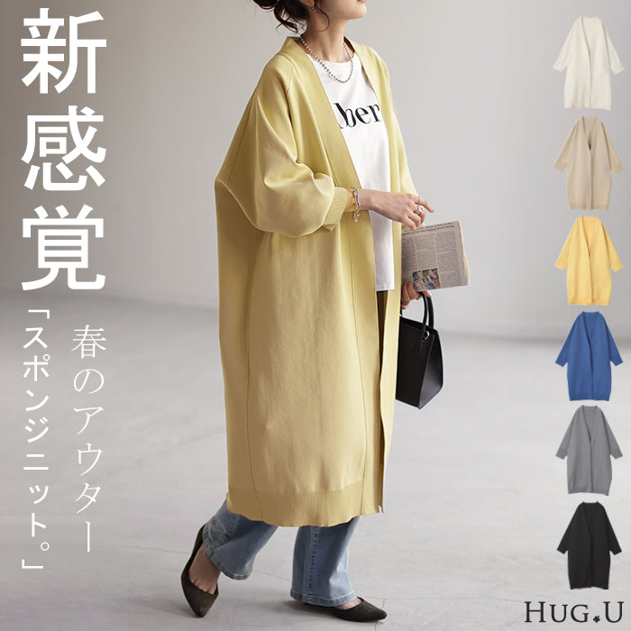 スポンジ ニット 縦長 カーディガン ロングカーディガン ロングカーデ