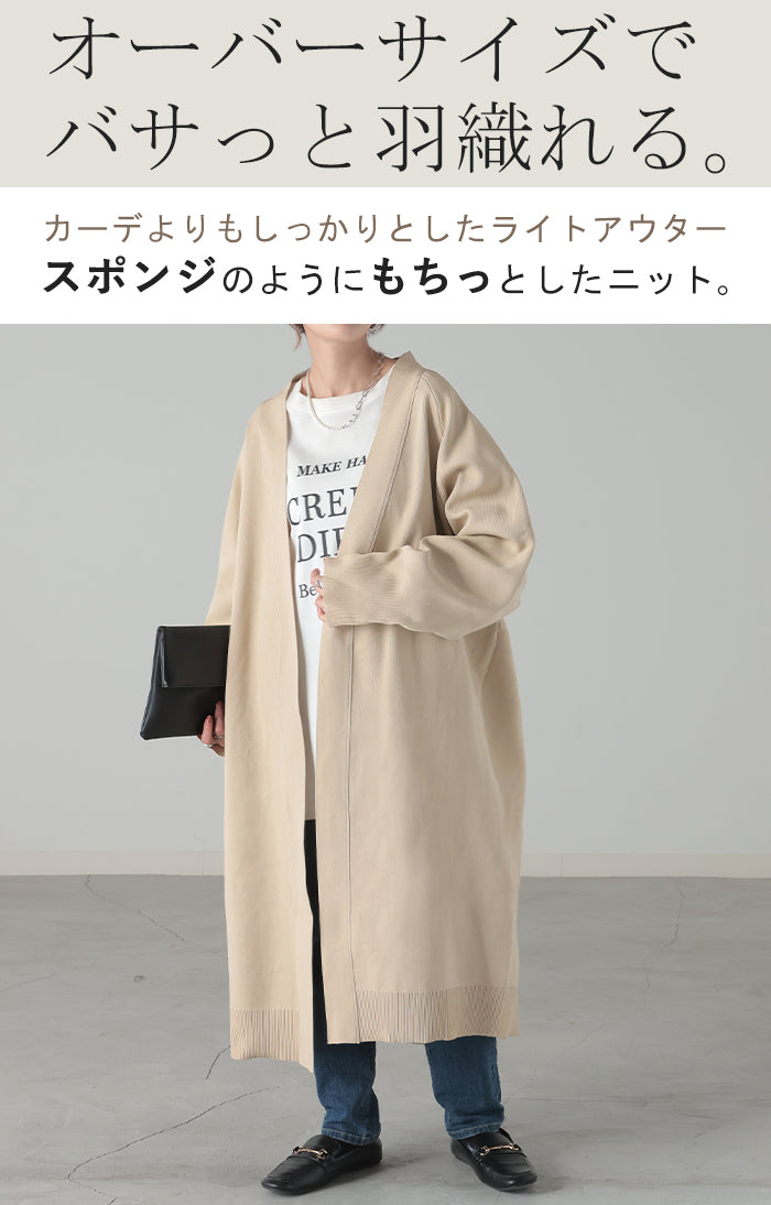 スポンジ ニット 縦長 カーディガン ロングカーディガン ロングカーデ