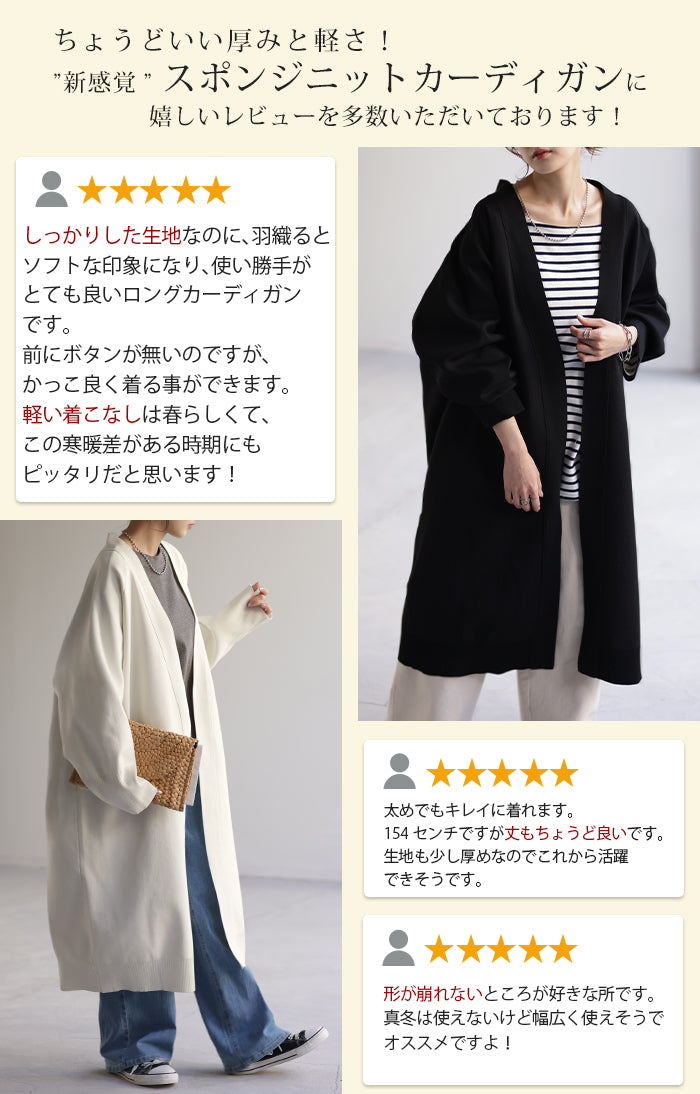 スポンジ ニット 縦長 カーディガン ロングカーディガン ロングカーデ