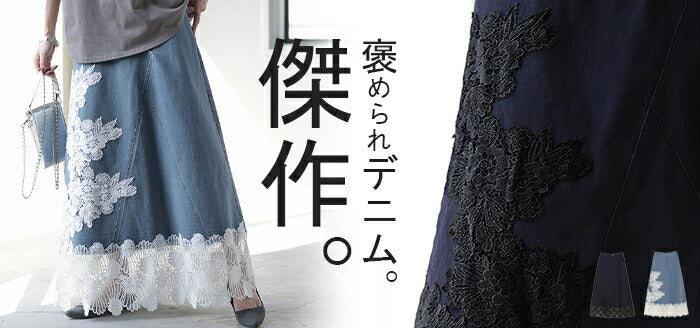 スカート デニム ロング レース 花柄 刺繍 レディース ボトムス