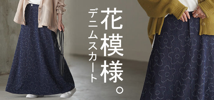 スカート デニム 花柄 ロング レディース ボトムス ロングスカート