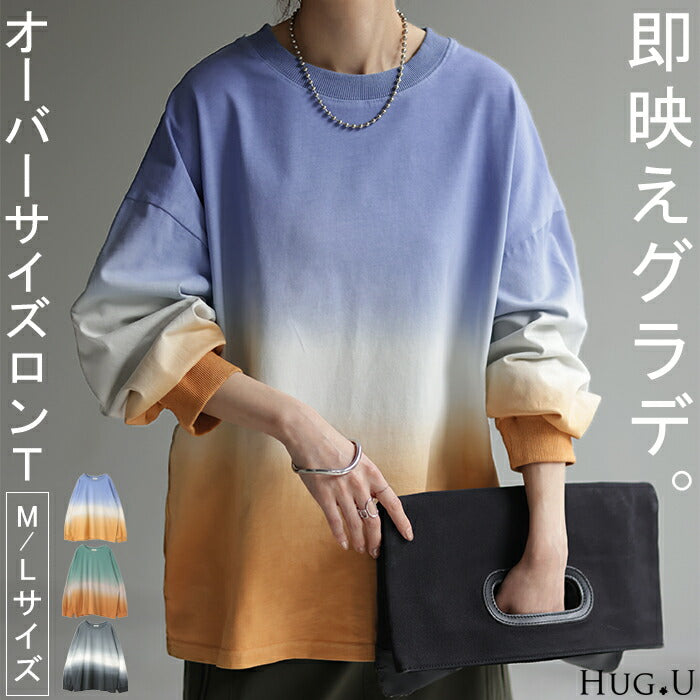 ロンT グラデーション トップス 綿100 レディース 長袖 Tシャツ カットソー ロング ティーシャツ チュニック ビッグ ルーズ 大きいサイズ きれいめ ドルマン グラデ Uネック 長い 体型カバー 大人 お洒落 お尻が隠れる グリーン 黒 青 春 夏 HUG.U メール便