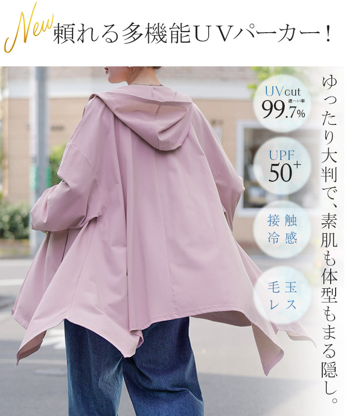 パーカー 接触冷感 UVカット 変形 カーディガン カーデ ポンチョ 薄手