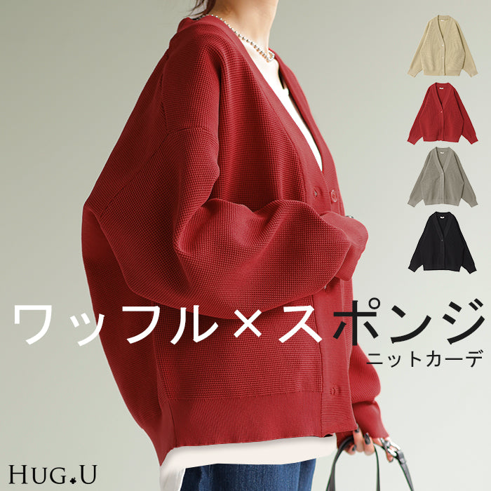 カーデ ショート丈 スポンジ ニット ワッフル チクチクしない カーディガン レディース セーター トップス 長袖 ニットカーディガン 軽い 羽織 チュニック 肉厚 ライトニット 体型カバー ゆったり リブ 無地 ナチュラル ブラック レッド 春 夏 HUG.U