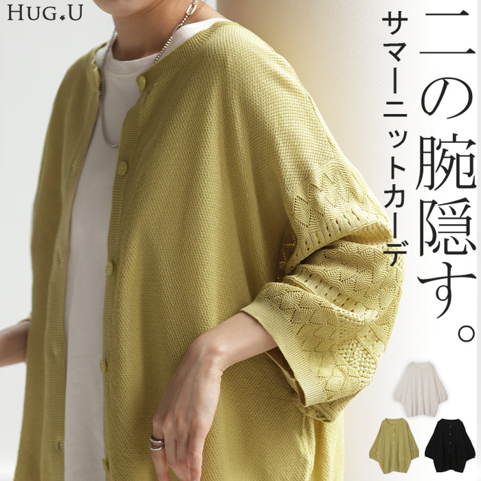 カーディガン ジャスト丈 透かし編み ニット レディース サマー カーディガン ジャスト丈 透かし編み ニット レディース サマー