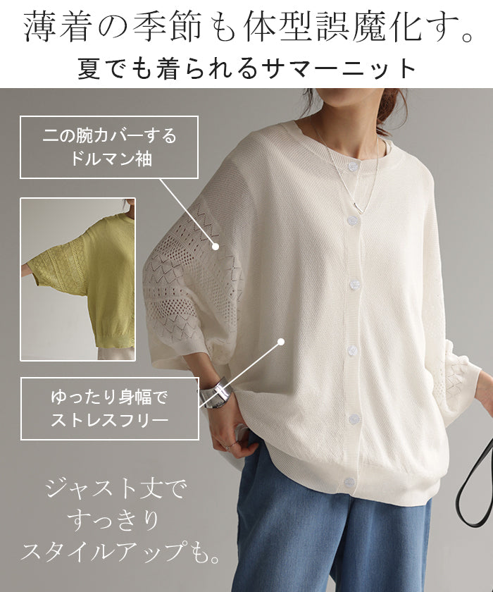 カーディガン ジャスト丈 透かし編み ニット レディース サマー