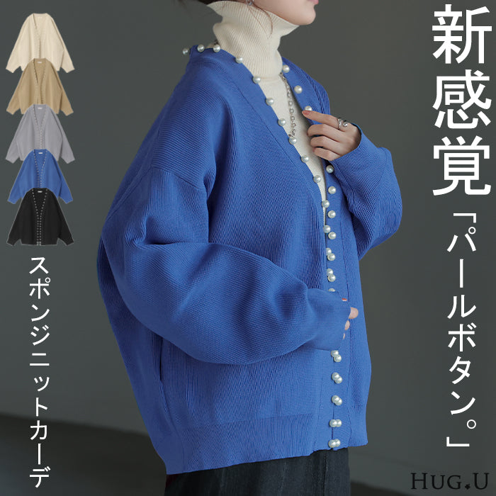 カーデ 大粒 パール ニット スポンジニット カーディガン きれいめ 体型カバー レディース トップス ぽわん袖 ニットカーディガン ちくちくしない 上品 軽い 長袖 パールボタン パールカーデ 羽織 ゆったり 大人 伸縮性 リブ ブルー 黒 春 夏 HUG.U