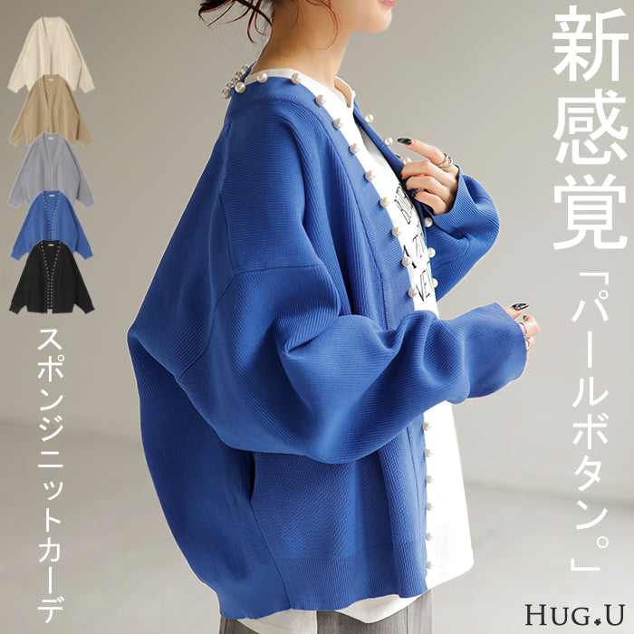 カーデ 大粒 パール ニット スポンジニット カーディガン きれいめ 体型カバー レディース トップス ぽわん袖 ニットカーディガン ちくちくしない 上品 軽い 長袖 パールボタン パールカーデ 羽織 ゆったり 大人 伸縮性 リブ ブルー 黒 春 夏 HUG.U