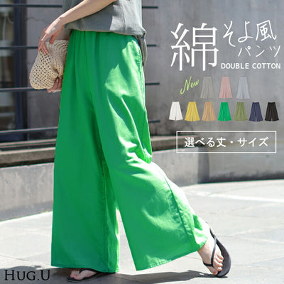 パンツ 夏 ダブル コットン パンツ レディース ロング ワイドパンツ ワイド 選べる丈 涼しい 透けない 無地 ハイウエスト ウエストゴム カラーパンツ イージーパンツ ズボン 脚長効果 綿100％ 大きいサイズ 黒 黄色 白 春 夏 HUG.U