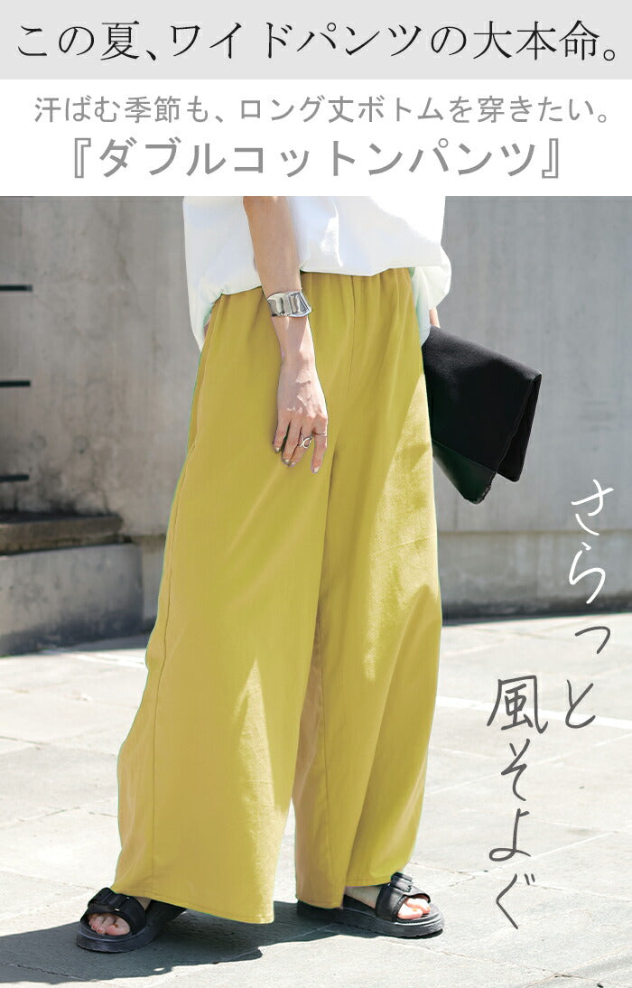 パンツ 夏 ダブル コットン パンツ レディース ロング ワイドパンツ