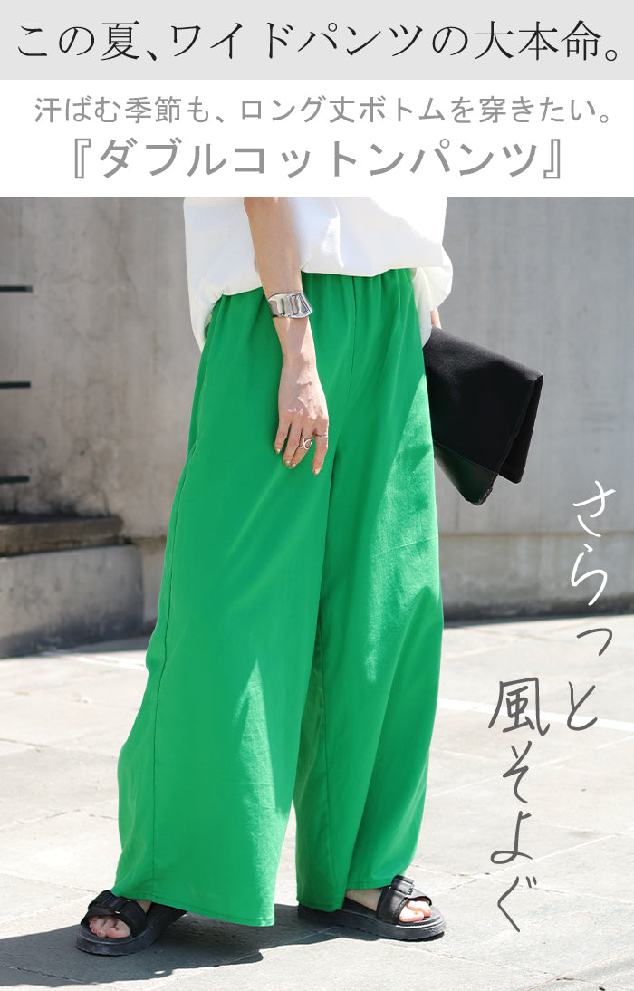 パンツ 夏 ダブル コットン パンツ レディース ロング ワイドパンツ