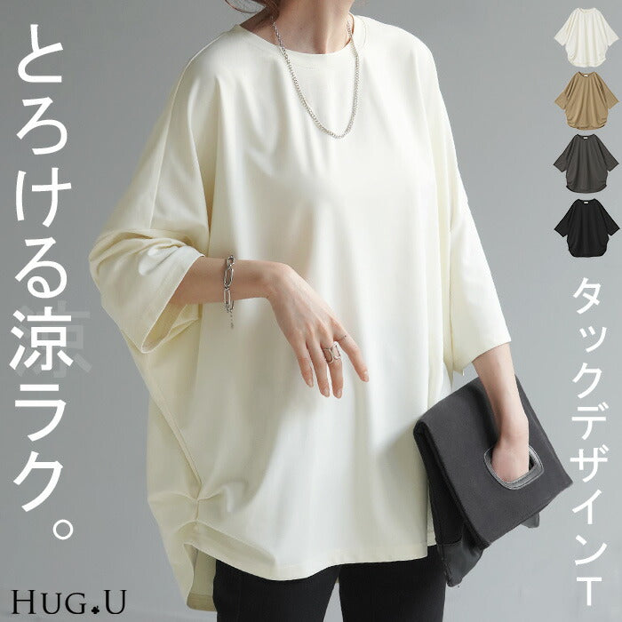 Tシャツ カットソー 涼しい トップス レディース タック ロング ティーシャツ オーバーサイズ ビック チュニック ドルマン コクーン 体型カバー 半袖 無地 大きいサイズ きれいめ Uネック ゆったり 白T お尻が隠れる 白 ブラック 黒 春 夏 HUG.U メール便