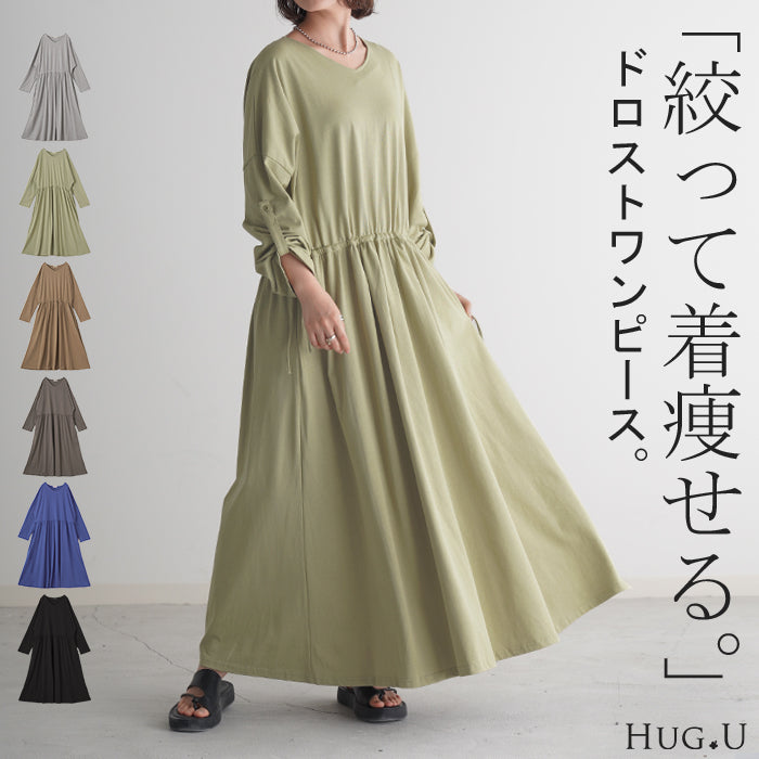 ワンピ Aライン ドロスト ワンピース レディース カットソー マキシワンピ ロングワンピース ロングワンピ ロング ナチュラル マキシ 長袖 Vネック リラックス Tシャツ きれいめ 大きいサイズ 体型カバー ゆったり 綿100 長い ブルー 黒 春 夏 HUG.U