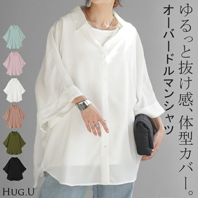 シャツ ドルマン 半袖 トップス レディース ドルマンシャツ ロング ロングシャツ チュニック ブラウス オーバーサイズ ゆったり 体型カバー 薄手 レイヤード 無地 お尻が隠れる 羽織り 上品 きれいめ 大きいサイズ ピンク 黒 白 春 夏 HUG.U