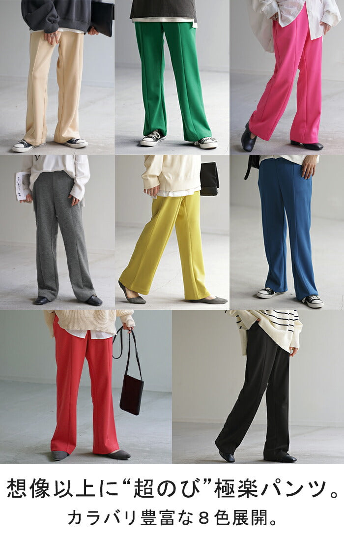 パンツ 超伸び カラーパンツ レディース ポンチ センターライン フレア