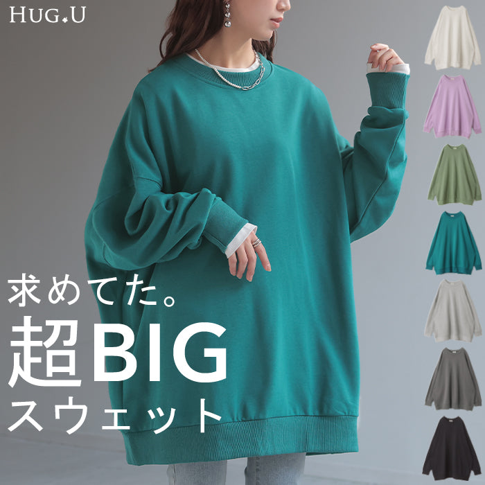 スウェット 超BIG オーバーサイズ レディース トレーナー トップス 体型カバー チュニック 大きいサイズ 無地 ドルマンスリーブ スエット スゥエット プルオーバー ビッグ ロング ドロップショルダー ビッグシルエット ぽわん袖 長袖 黒 春 夏 HUG.U
