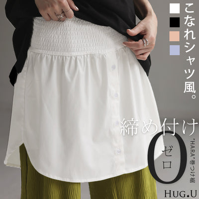 シャツ 付け裾 レイヤード レディース 重ね着風 ■一部3月上旬入荷 つけ裾 着け裾 重ね着 レイヤードシャツ ブラウス Tシャツ ラウンド インナー フェイクレイヤード 腹巻 ゴム 体型カバー きれいめ お尻が隠れる ゆったり 無地 大きいサイズ 黒 白 ブルー 春 夏 HUG.U メール便