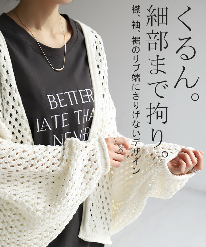 カーディガン 透かし編み ニット カーデ サマーニット チクチク