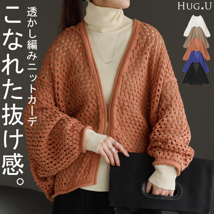 カーディガン 透かし編み ニット カーデ チクチクしない ドルマン