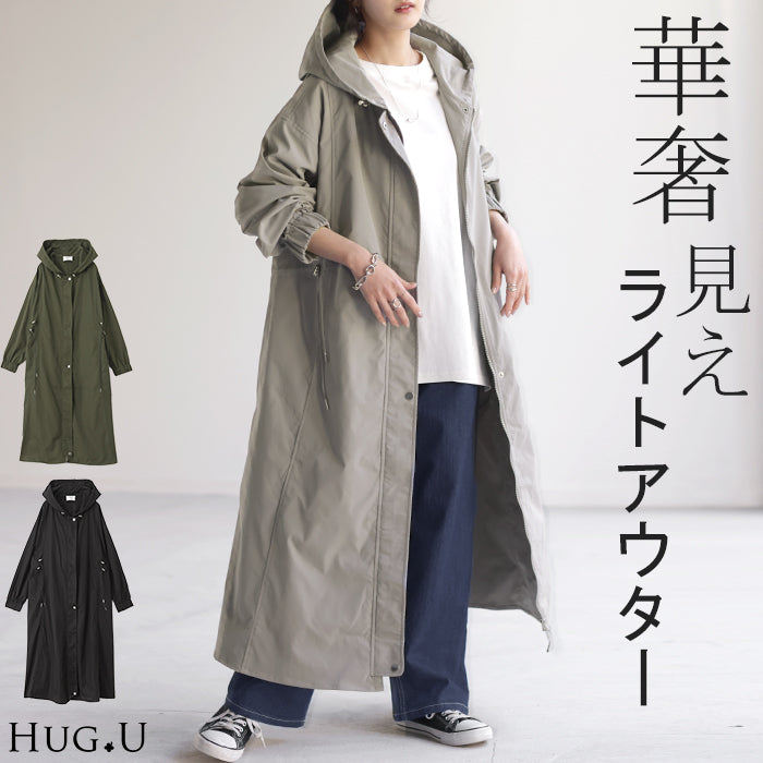 【特別価格】 アウター 軽量 ミリタリー パーカー マウンテンパーカー レディース コート ミリタリーコート ライトアウター アウトドア Aライン ブルゾン ジャケット 通勤 自転車 大きいサイズ ゆる フード ロングコート 羽織 ロング ドロスト カーキ 黒 春 夏 HUG.U