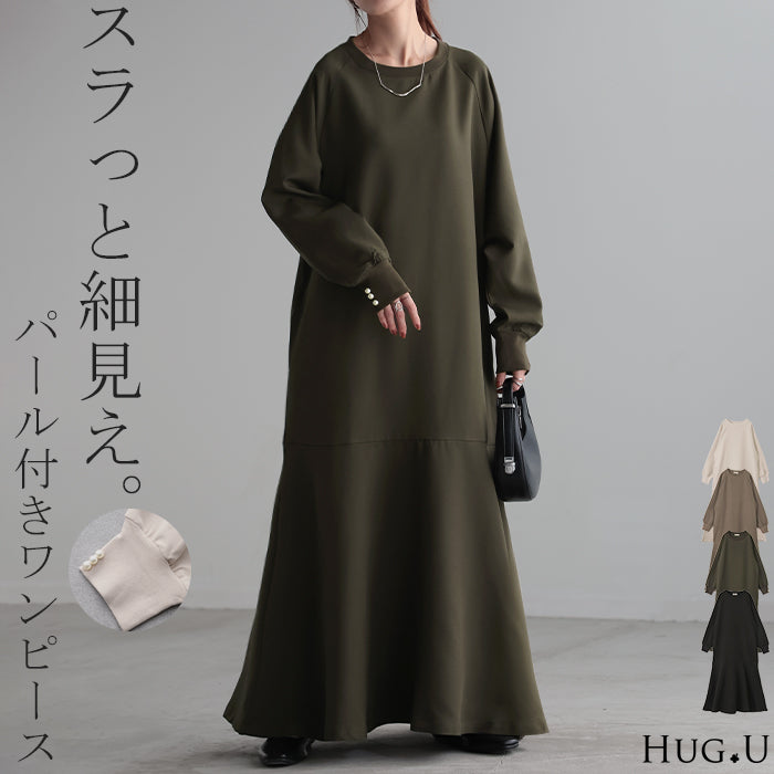 ワンピース パール 長袖 レディース マーメイドワンピース ロング ロングワンピース マキシ マキシワンピース マーメイド ワンピ フレア 長い 体型カバー 無地 着痩せ Uネック きれいめ オケージョン フォーマル 大きいサイズ 黒 白 春 夏 HUG.U