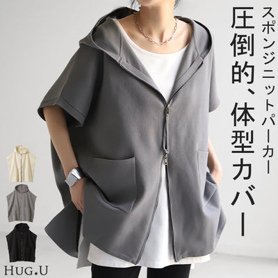 パーカー 軽量 半袖 トップス レディース ロング ■7月上旬入荷 レイヤード ゆったり ニット 無地 ジレ ベスト ニットベスト スポンジニット ドルマン ジップアップ フード お尻が隠れる 体型カバー 大きいサイズ ベージュ 白 ホワイト グレー 黒 春 夏 春 HUG.U