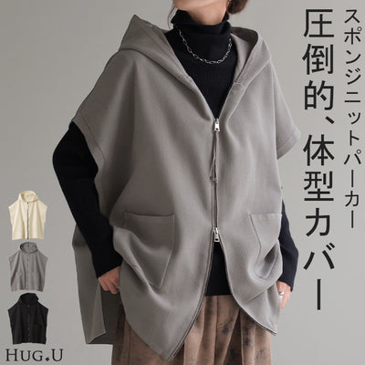 パーカー 軽量 半袖 トップス レディース ロング レイヤード ゆったり ニット 無地 ジレ ベスト ニットベスト スポンジニット ドルマン ジップアップ フード お尻が隠れる 体型カバー 大きいサイズ ベージュ 白 ホワイト グレー 黒 春 夏 春 HUG.U