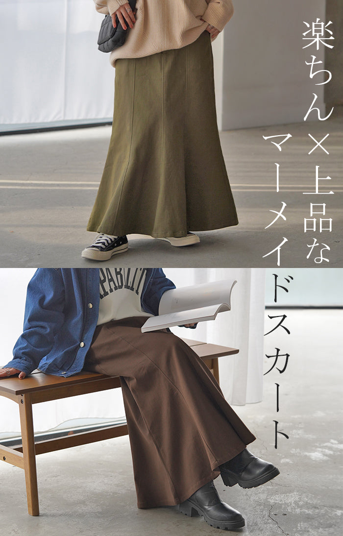 スカート マーメイド ロング チノ レディース ボトムス 無地