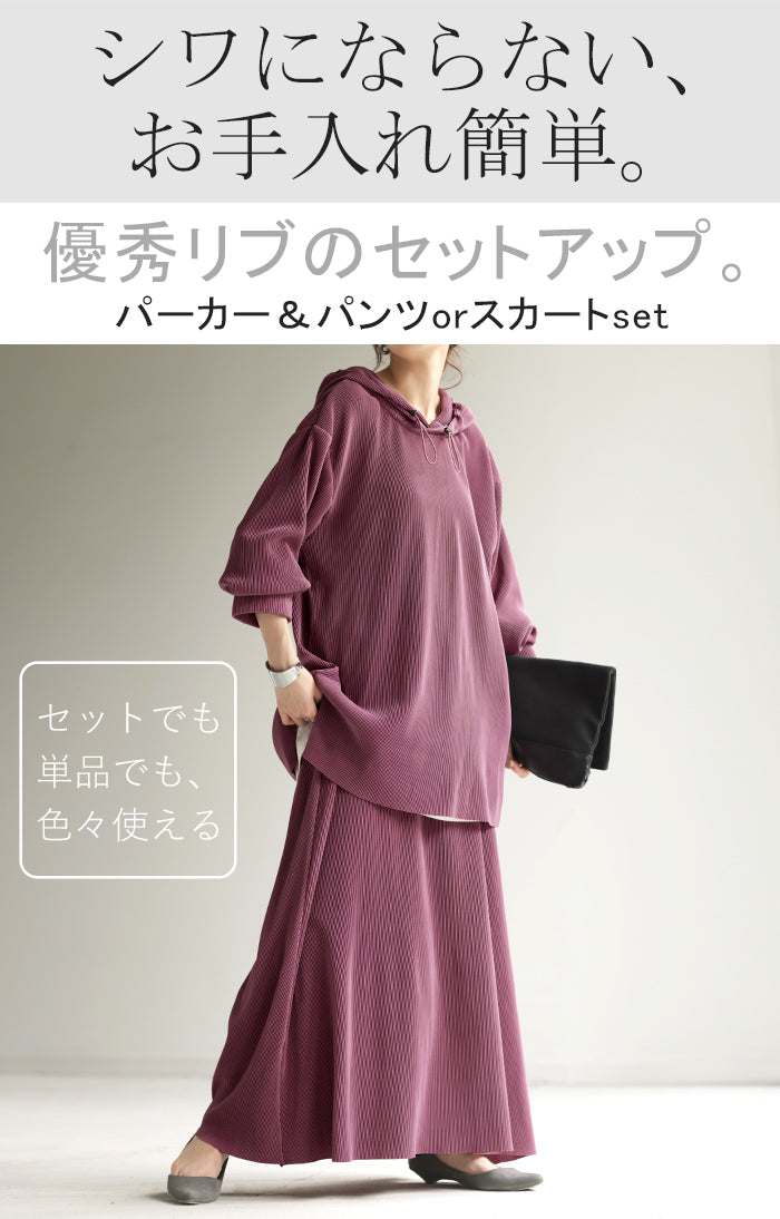 選べる・ セルフカット 可》 セットアップ パーカー パンツ スカート