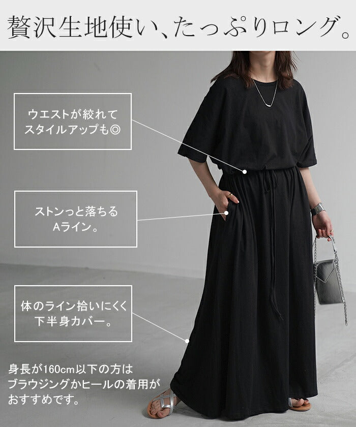 ワンピース ドルマン ロング レディース Tシャツ カットソー 半袖 綿