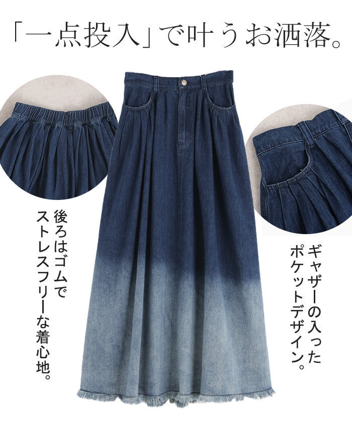 スカート デニム グラデーション レディース ボトムス ロング ロング