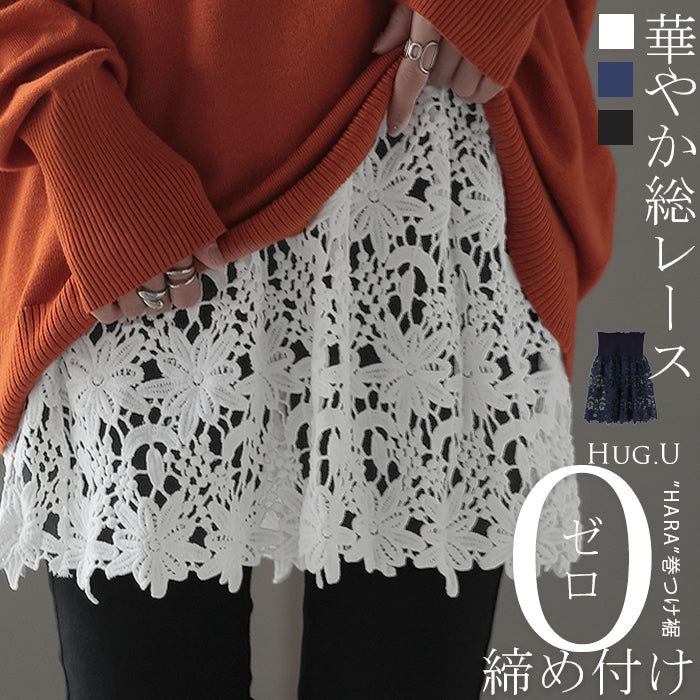 付け裾 レース レイヤード レディース 重ね着風 つけ裾 付け裾 重ね着 花柄 スカート ボックス インナー フェイクレイヤード 腹巻 ゴム 体型カバー ウエストゴム きれいめ お尻が隠れる ゆったり 無地 シアー 大きいサイズ 黒 白 ネイビー 春 夏 HUG.U メール便