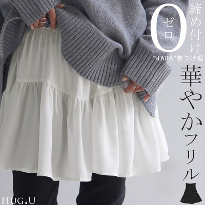 付け裾 レイヤード レディース 重ね着風 フリル シフォン つけ裾 着け裾 重ね着 レイヤードシャツ ブラウス Tシャツ ラウンド インナー フェイクレイヤード 腹巻 ゴム 体型カバー きれいめ お尻が隠れる ゆったり 無地 大きいサイズ 黒 白 春 夏 HUG.U メール便