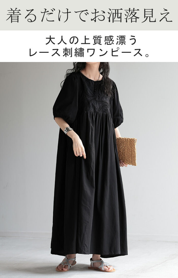ワンピース 刺繍 上質感 レース 綿100% ロングワンピース ロング